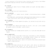 증여계약서 (1) 증여계약서 (1)